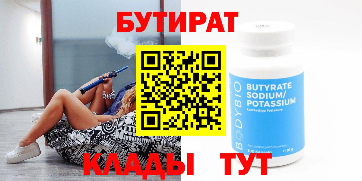 Бутират вода Ростов Великий