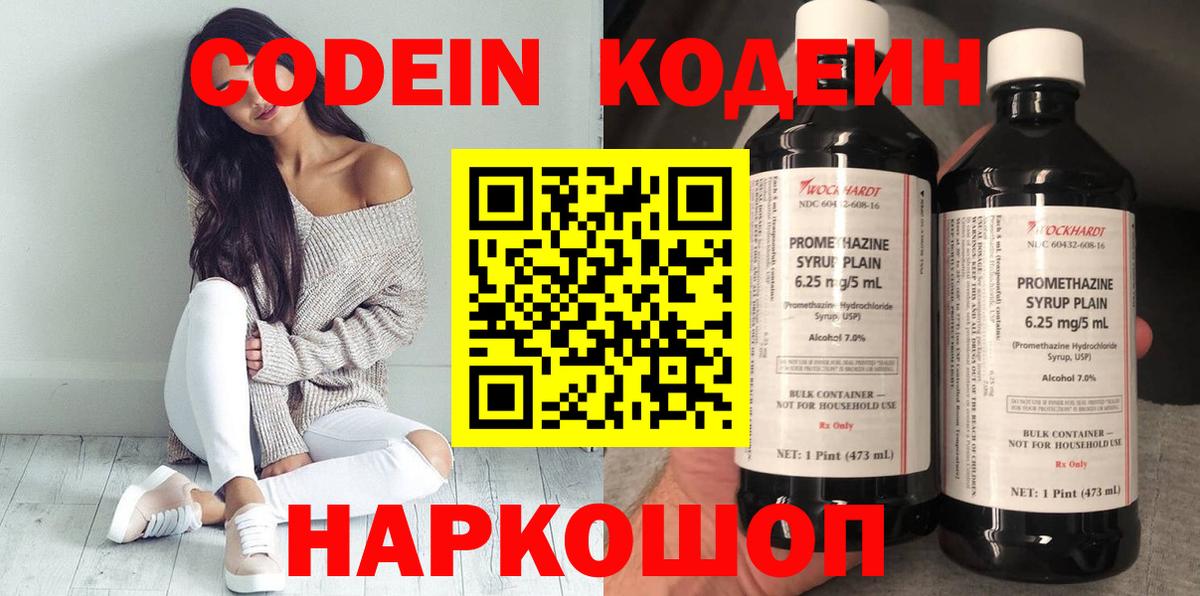 Ростов Великий  Кодеиновый сироп Lean напиток Lean (лин)  Вход с VPN 
