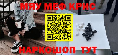 мефедрон Славгород