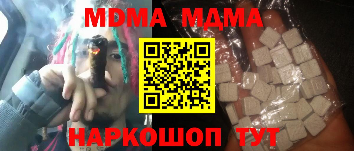 MDMA молли  Вход с VPN  MDMA  МДМА Molly  Ростов Великий 
