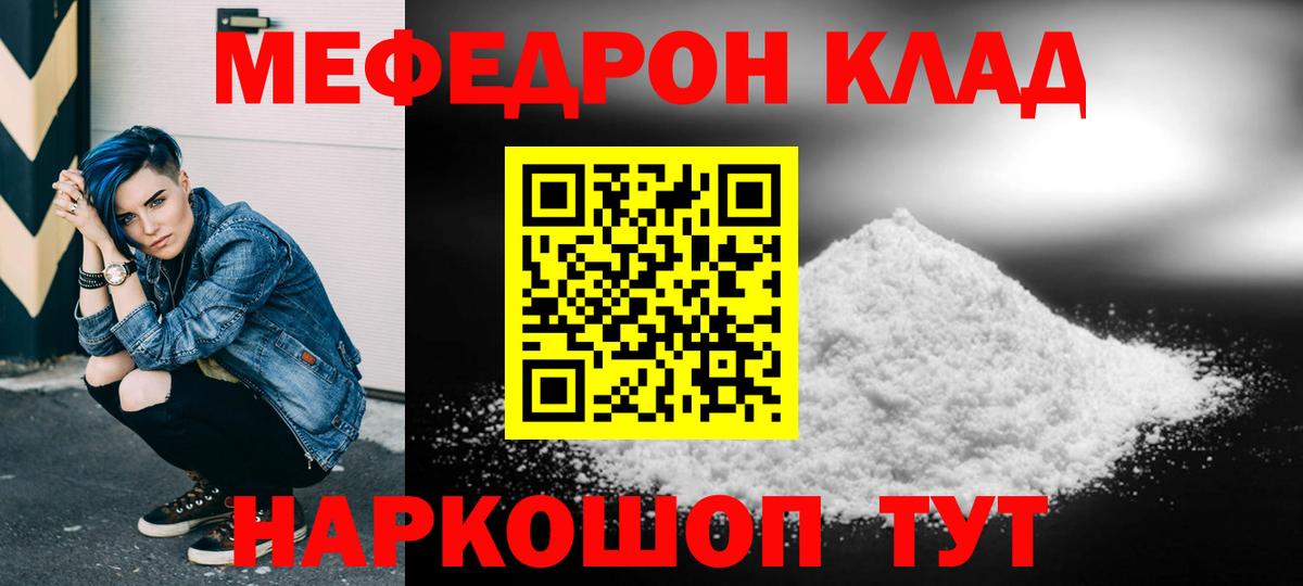 Меф мука  закладка  Ростов Великий  МЯУ-МЯУ VHQ  Вход с VPN 