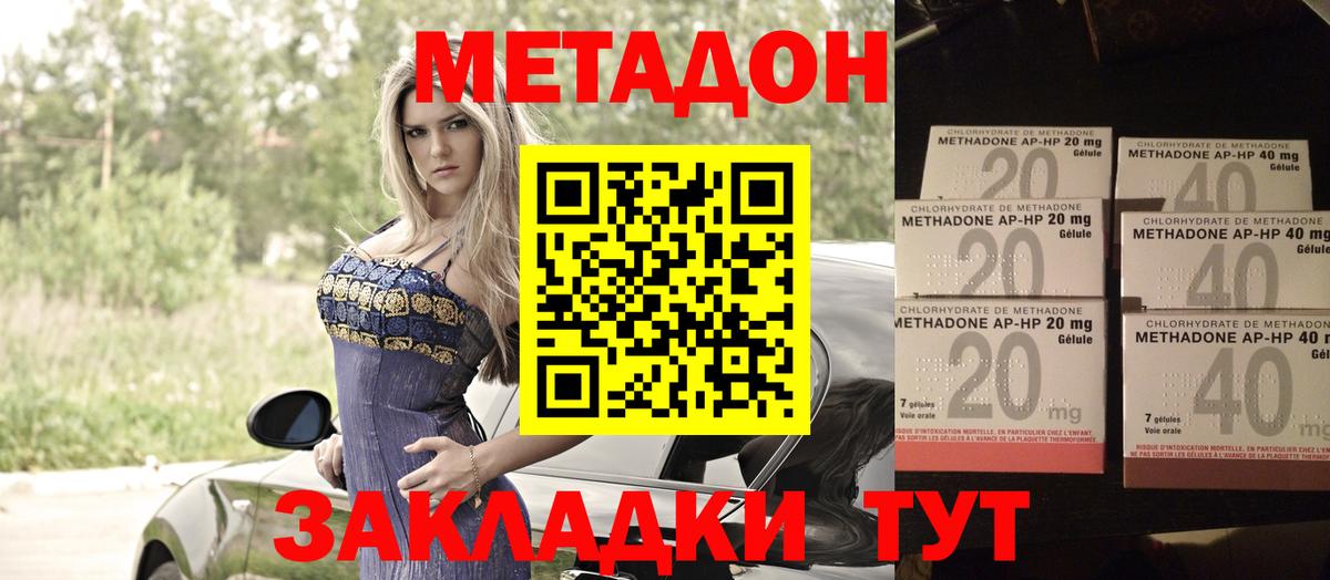 Метадон methadone  блэк спрут ONION  Ростов Великий  Вход с VPN 